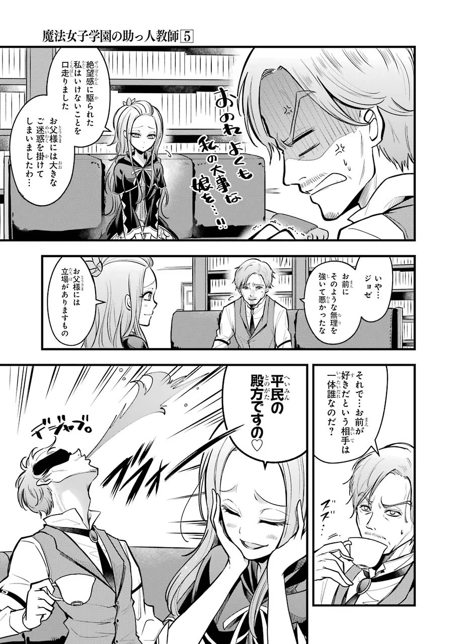 Mahou Joshi Gakuen no Suketto Kyoushi Chapter 20 17ページ