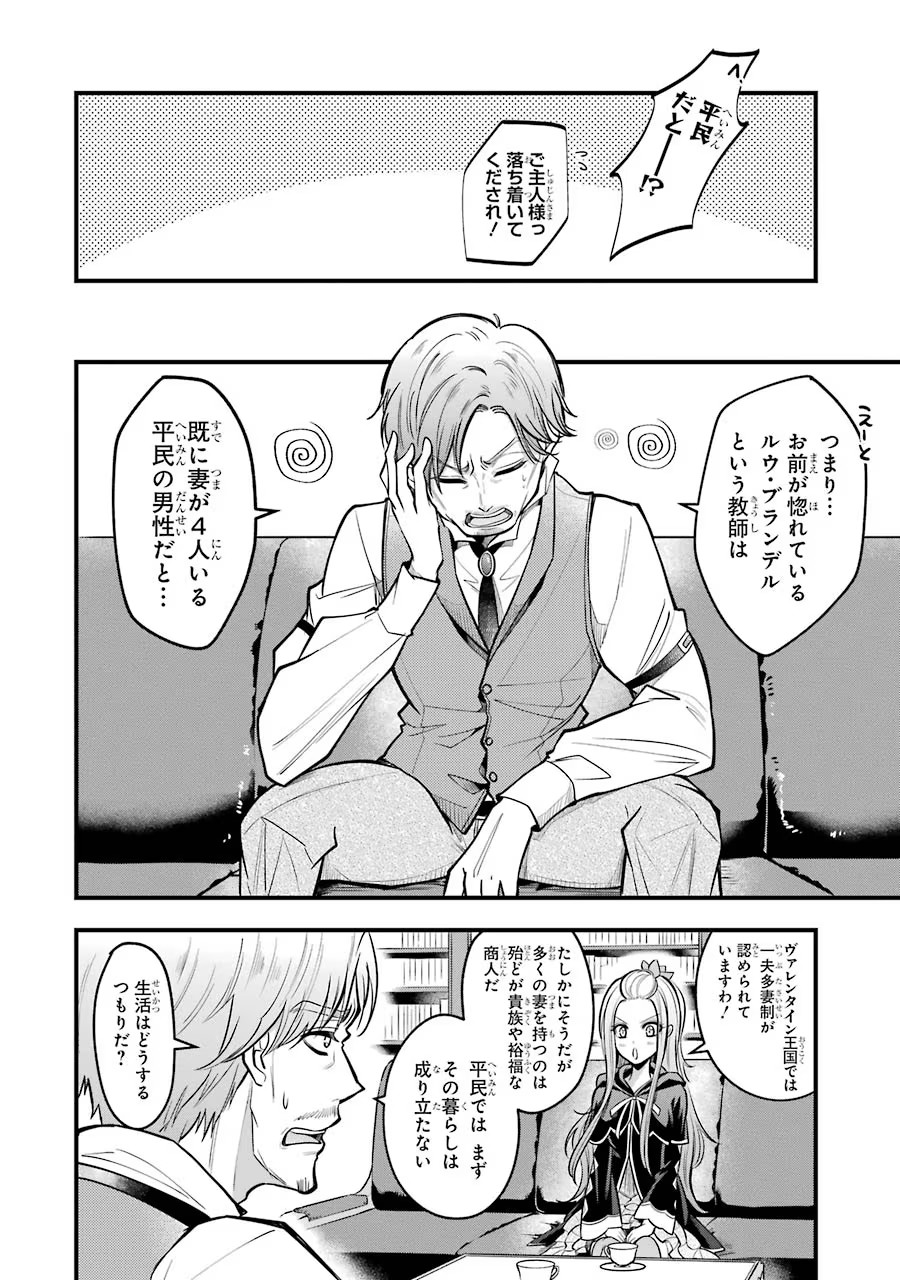 Mahou Joshi Gakuen no Suketto Kyoushi Chapter 20 18ページ