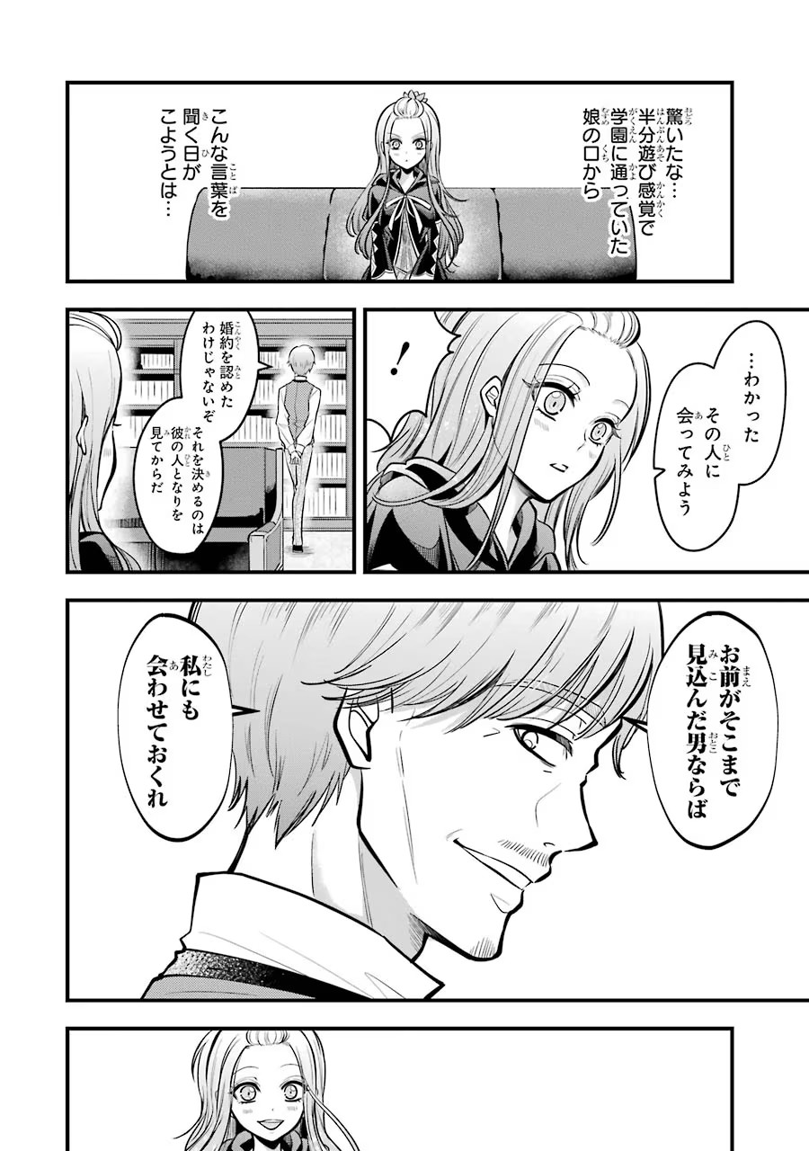Mahou Joshi Gakuen no Suketto Kyoushi Chapter 20 20ページ