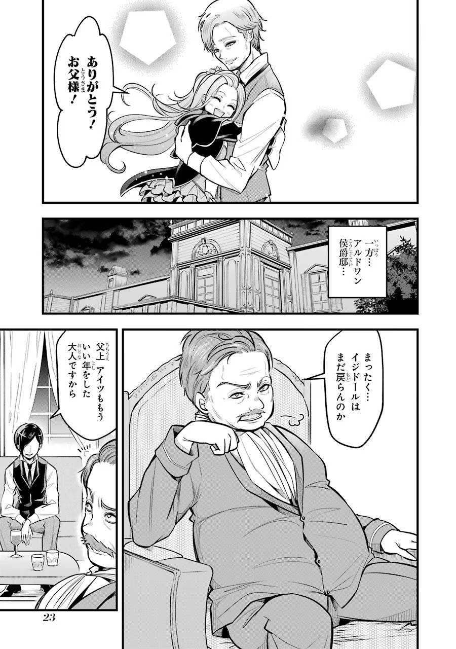 Mahou Joshi Gakuen no Suketto Kyoushi Chapter 20 21ページ