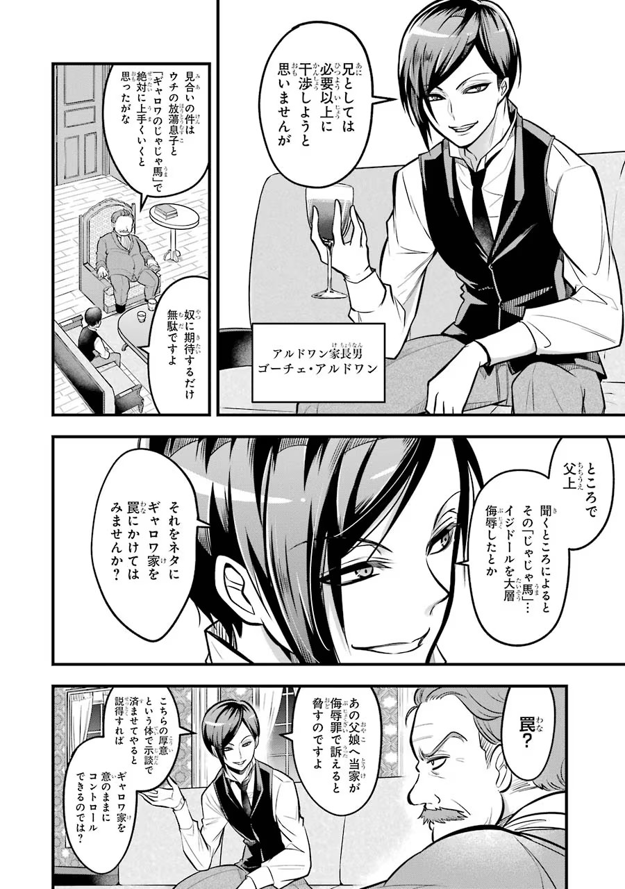 Mahou Joshi Gakuen no Suketto Kyoushi Chapter 20 22ページ