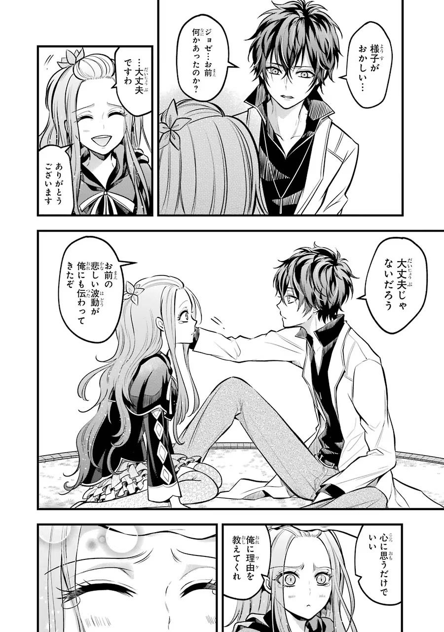 Mahou Joshi Gakuen no Suketto Kyoushi Chapter 20 4ページ