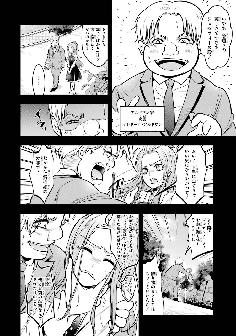 Mahou Joshi Gakuen no Suketto Kyoushi Chapter 20 6ページ