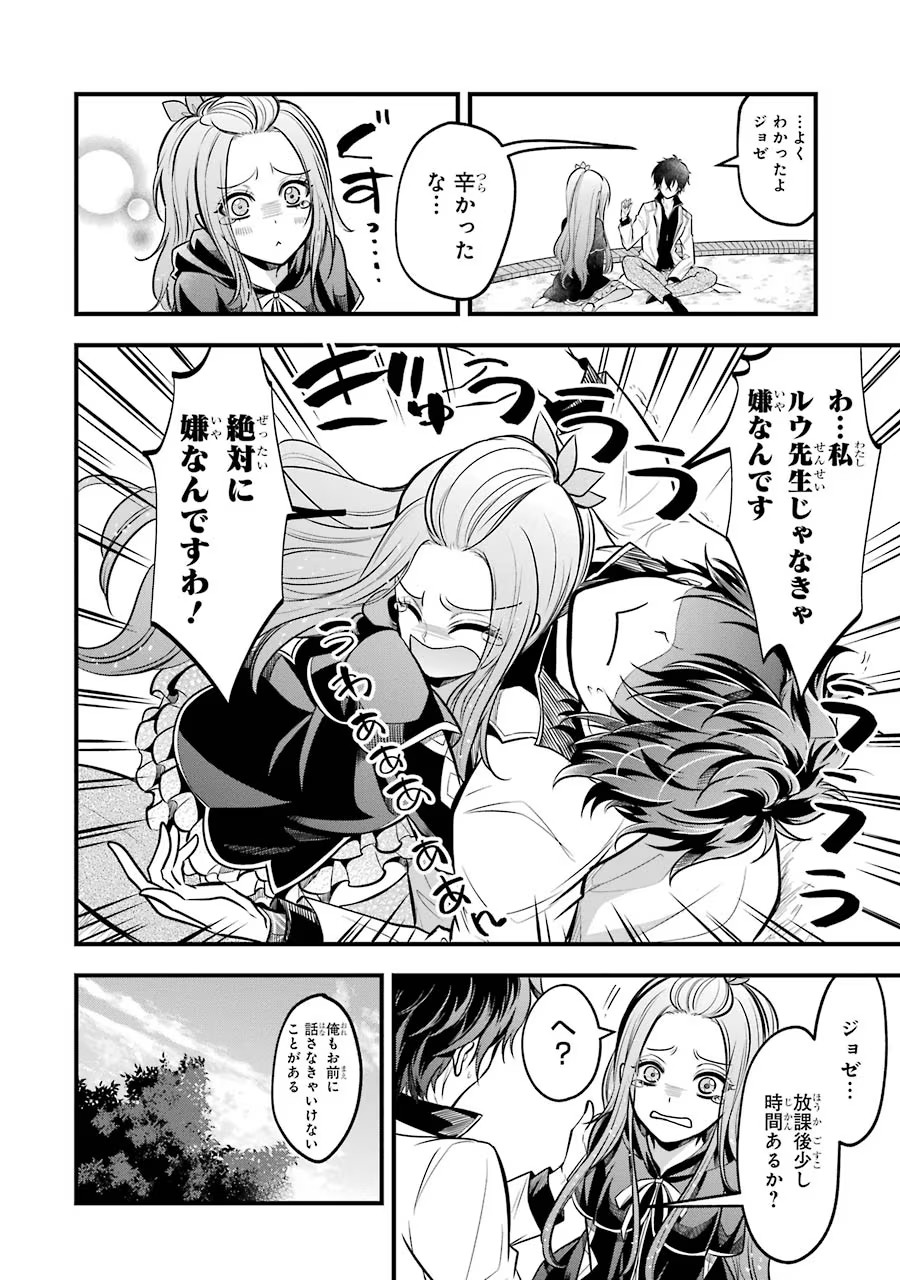 Mahou Joshi Gakuen no Suketto Kyoushi Chapter 20 8ページ