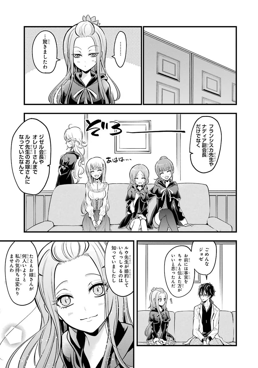 Mahou Joshi Gakuen no Suketto Kyoushi Chapter 20 9ページ