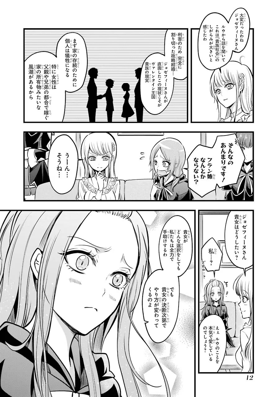 Mahou Joshi Gakuen no Suketto Kyoushi Chapter 20 10ページ