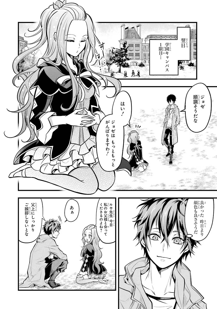Mahou Joshi Gakuen no Suketto Kyoushi Chapter 21 2ページ