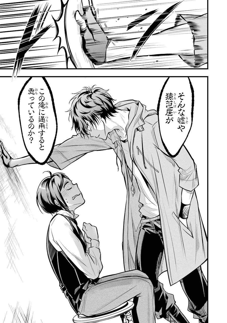 Mahou Joshi Gakuen no Suketto Kyoushi Chapter 21 11ページ
