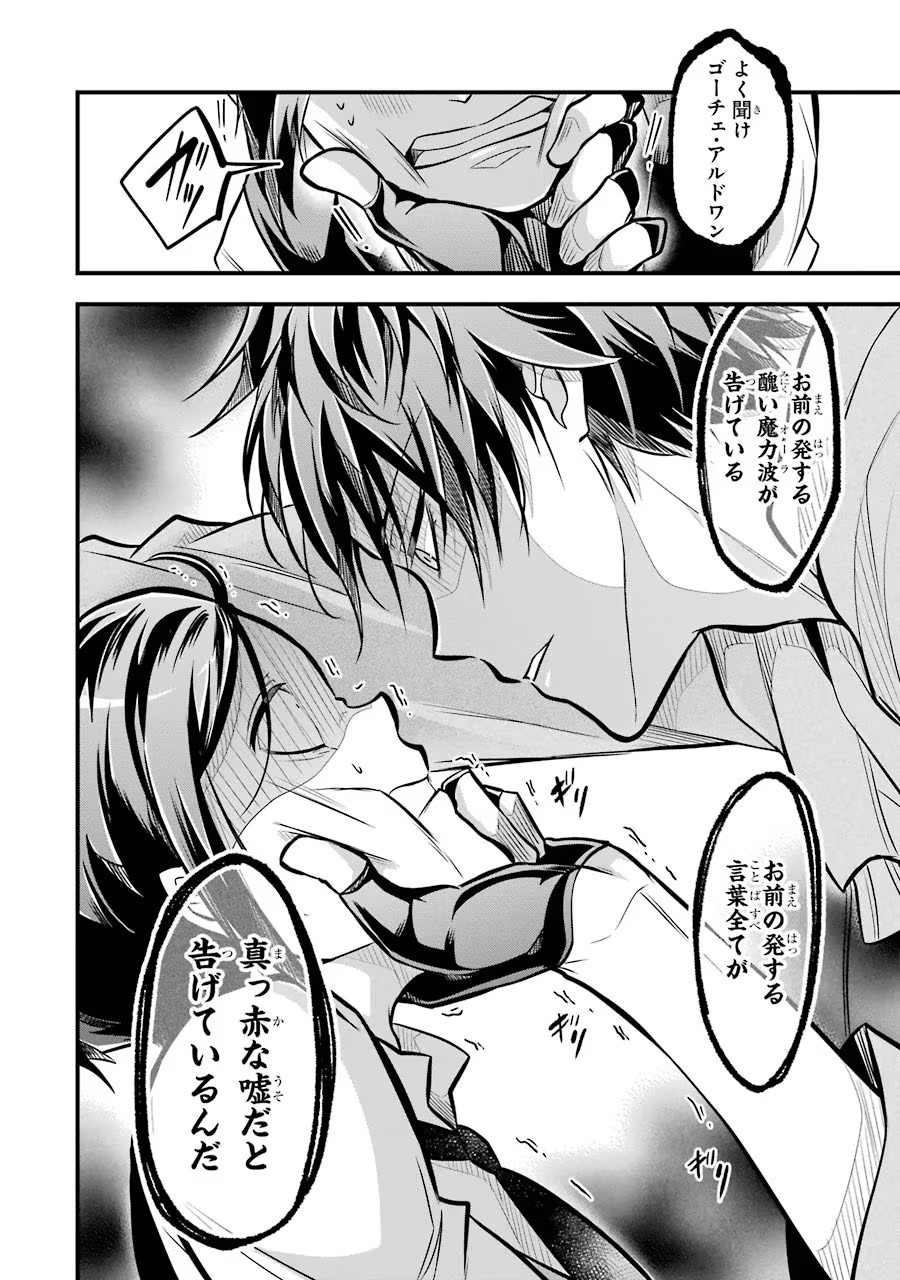 Mahou Joshi Gakuen no Suketto Kyoushi Chapter 21 12ページ