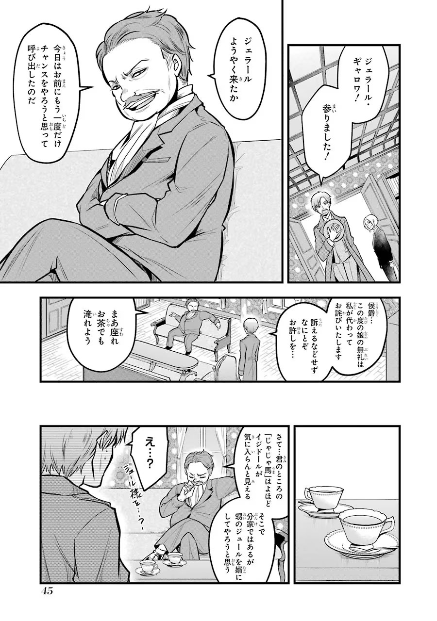 Mahou Joshi Gakuen no Suketto Kyoushi Chapter 21 19ページ
