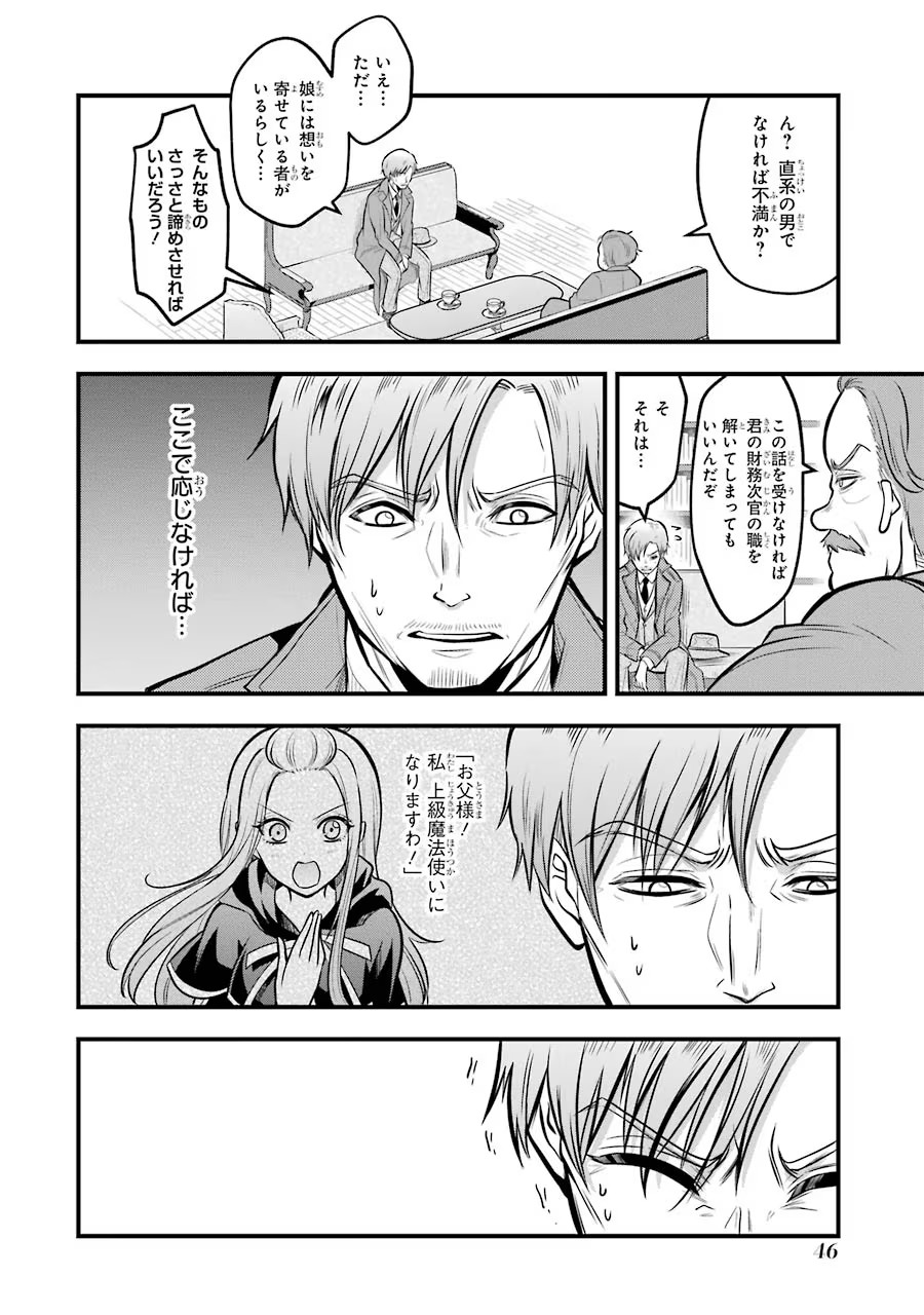 Mahou Joshi Gakuen no Suketto Kyoushi Chapter 21 20ページ