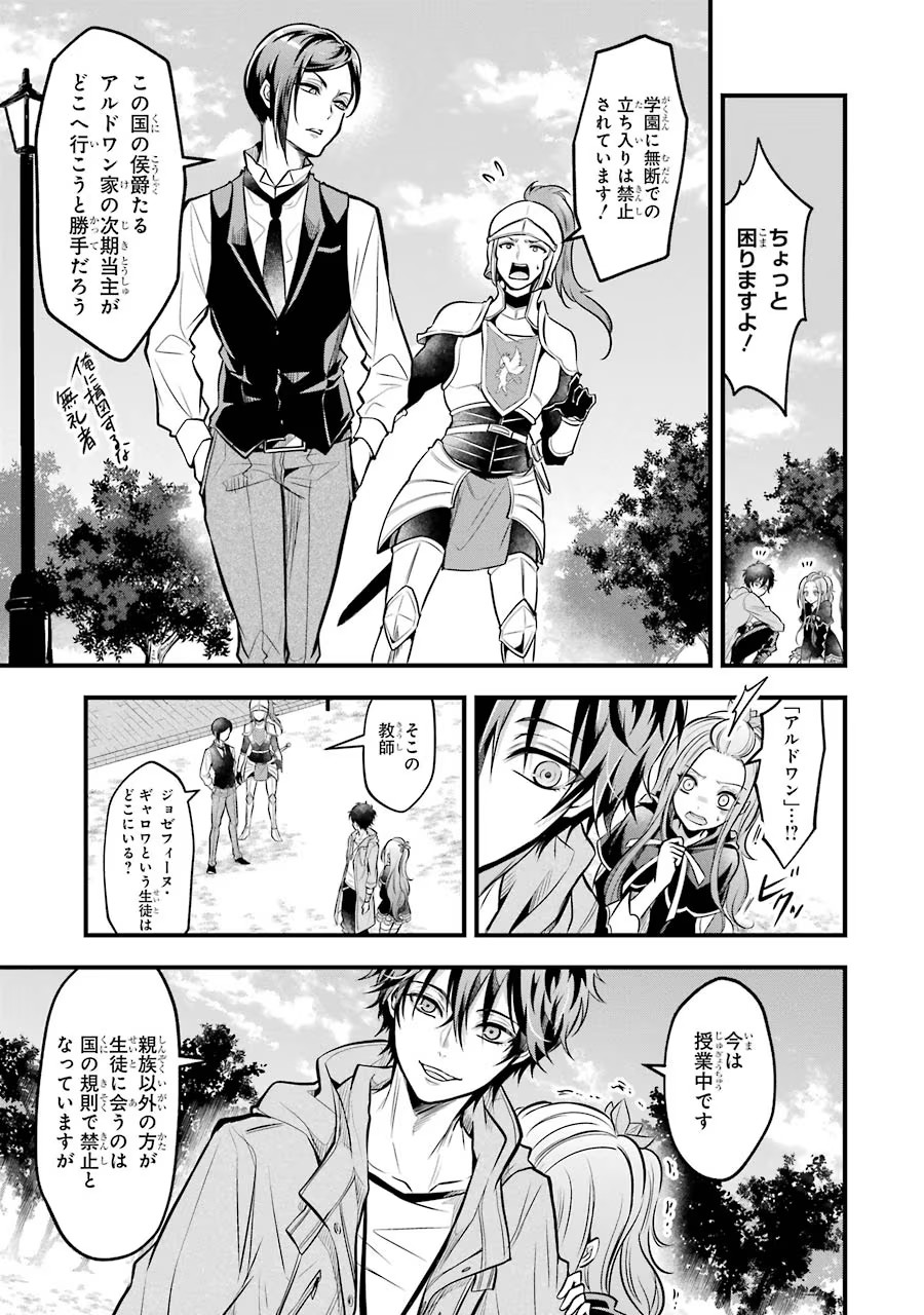 Mahou Joshi Gakuen no Suketto Kyoushi Chapter 21 3ページ