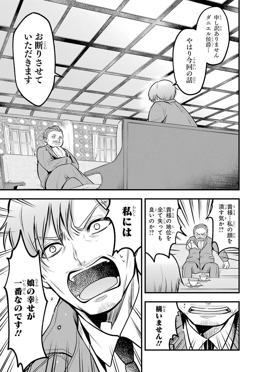 Mahou Joshi Gakuen no Suketto Kyoushi Chapter 21 21ページ