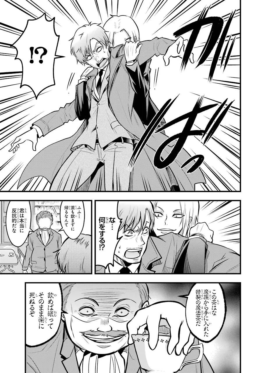 Mahou Joshi Gakuen no Suketto Kyoushi Chapter 21 23ページ