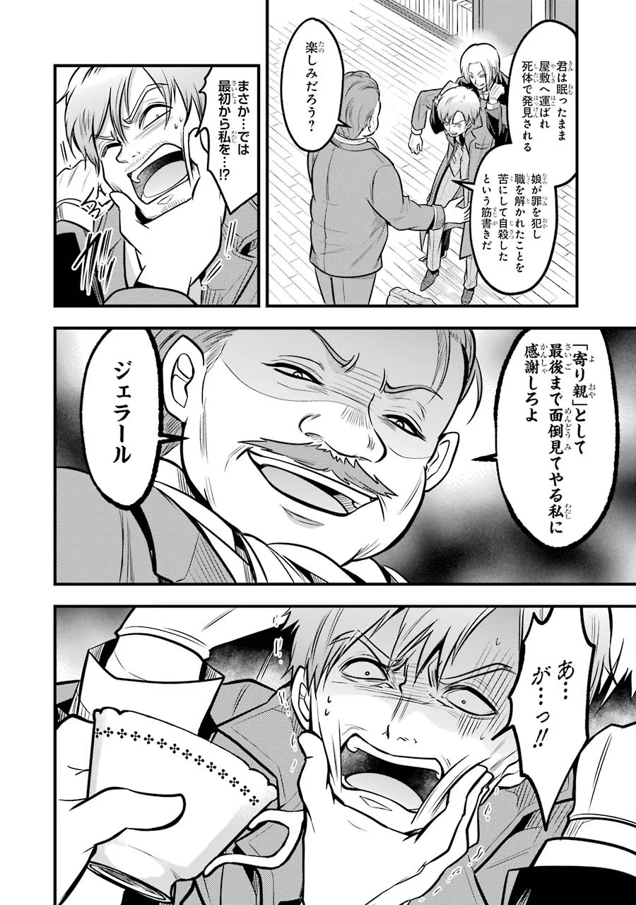 Mahou Joshi Gakuen no Suketto Kyoushi Chapter 21 24ページ
