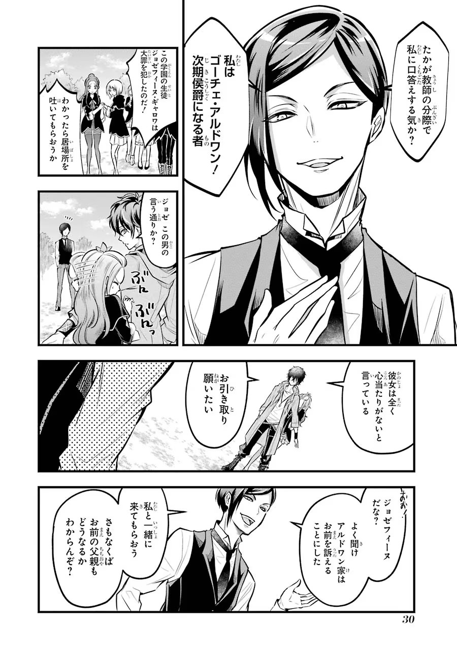Mahou Joshi Gakuen no Suketto Kyoushi Chapter 21 4ページ