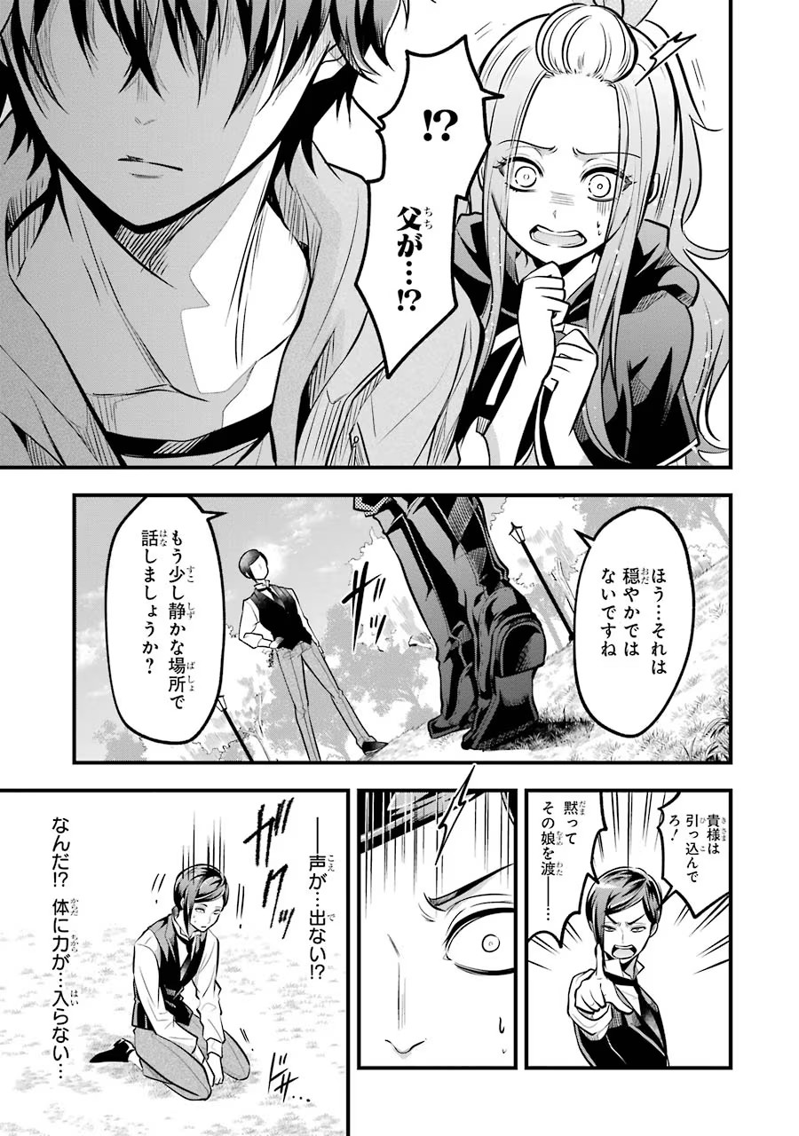 Mahou Joshi Gakuen no Suketto Kyoushi Chapter 21 5ページ
