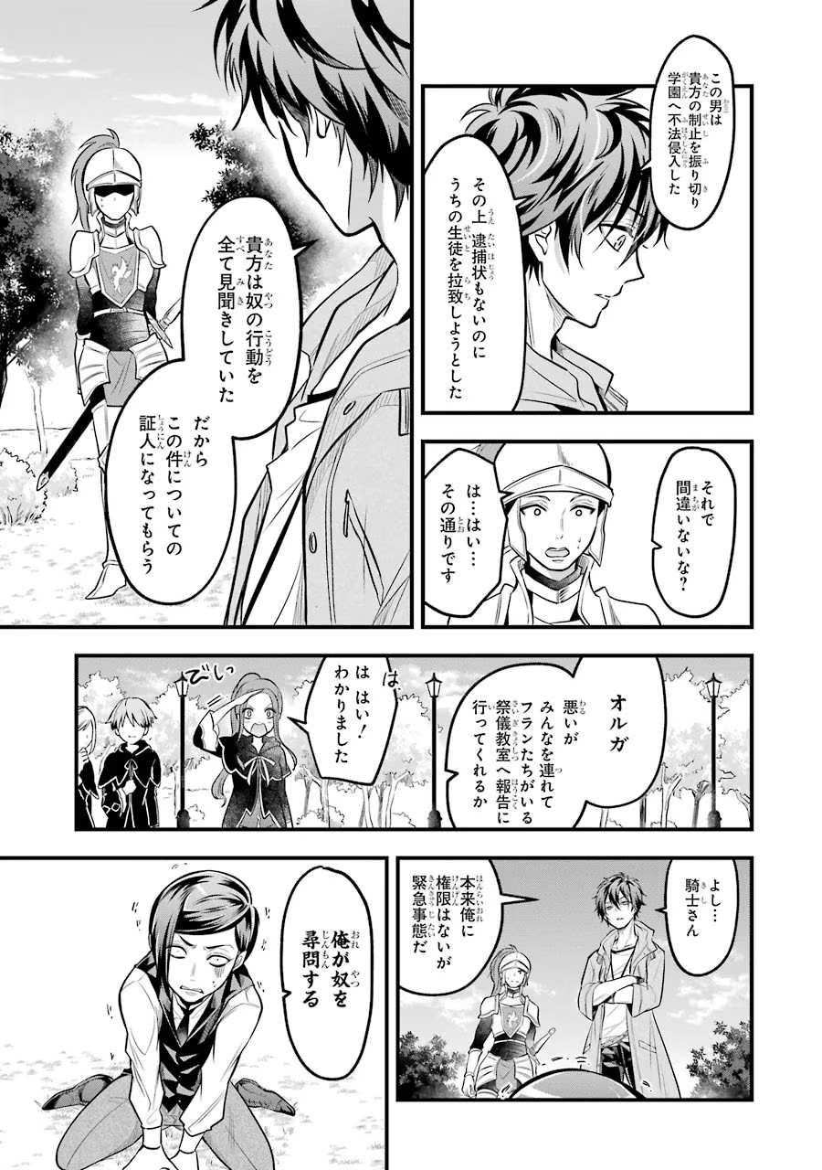 Mahou Joshi Gakuen no Suketto Kyoushi Chapter 21 7ページ