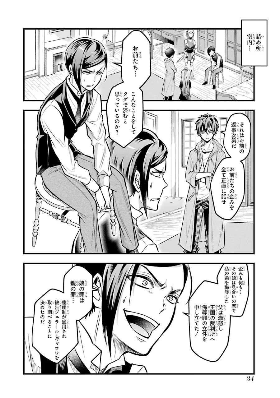 Mahou Joshi Gakuen no Suketto Kyoushi Chapter 21 8ページ