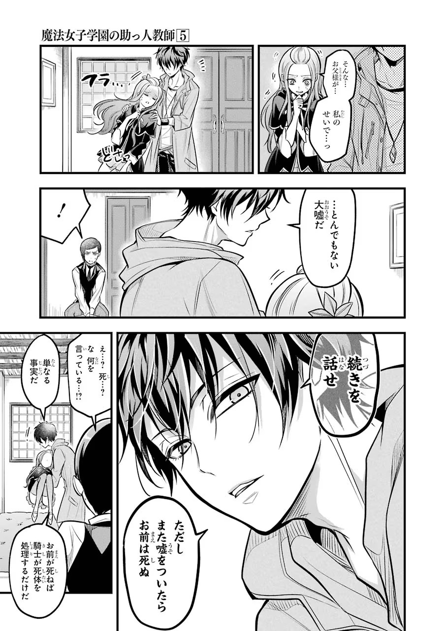 Mahou Joshi Gakuen no Suketto Kyoushi Chapter 21 9ページ