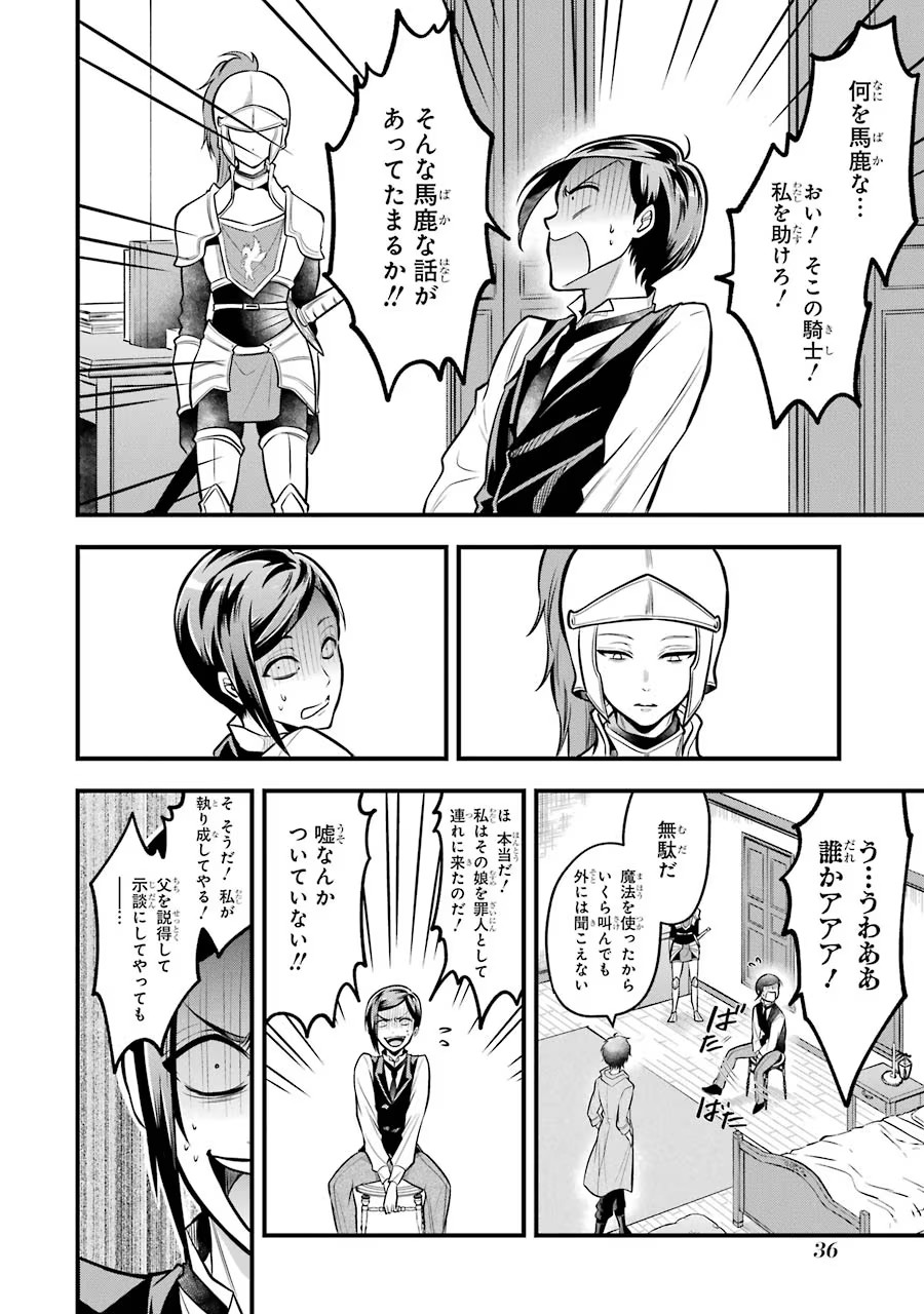 Mahou Joshi Gakuen no Suketto Kyoushi Chapter 21 10ページ