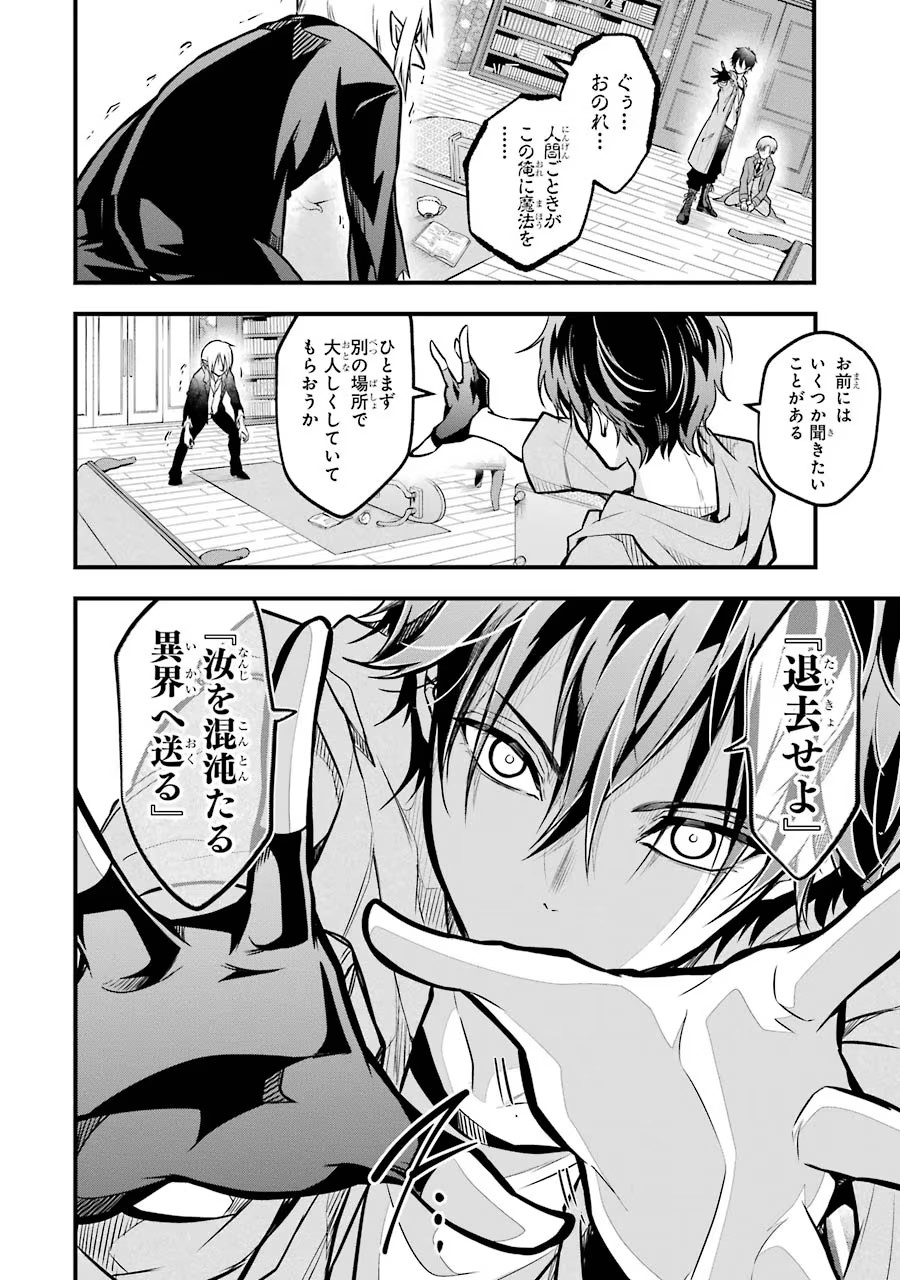 Mahou Joshi Gakuen no Suketto Kyoushi Chapter 22 12ページ