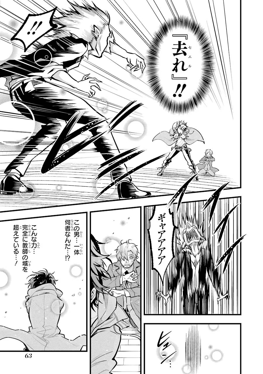 Mahou Joshi Gakuen no Suketto Kyoushi Chapter 22 13ページ