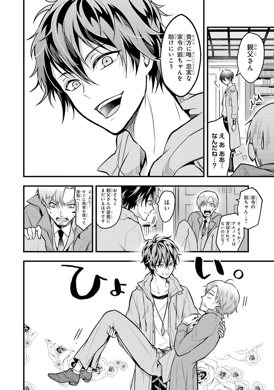 Mahou Joshi Gakuen no Suketto Kyoushi Chapter 22 14ページ