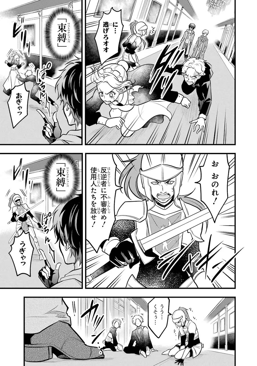 Mahou Joshi Gakuen no Suketto Kyoushi Chapter 22 17ページ