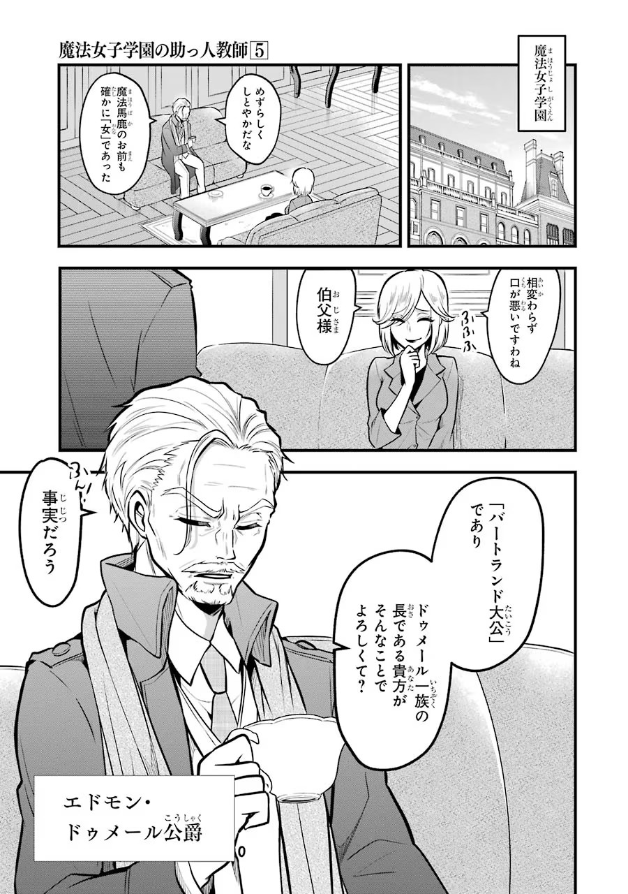 Mahou Joshi Gakuen no Suketto Kyoushi Chapter 22 21ページ