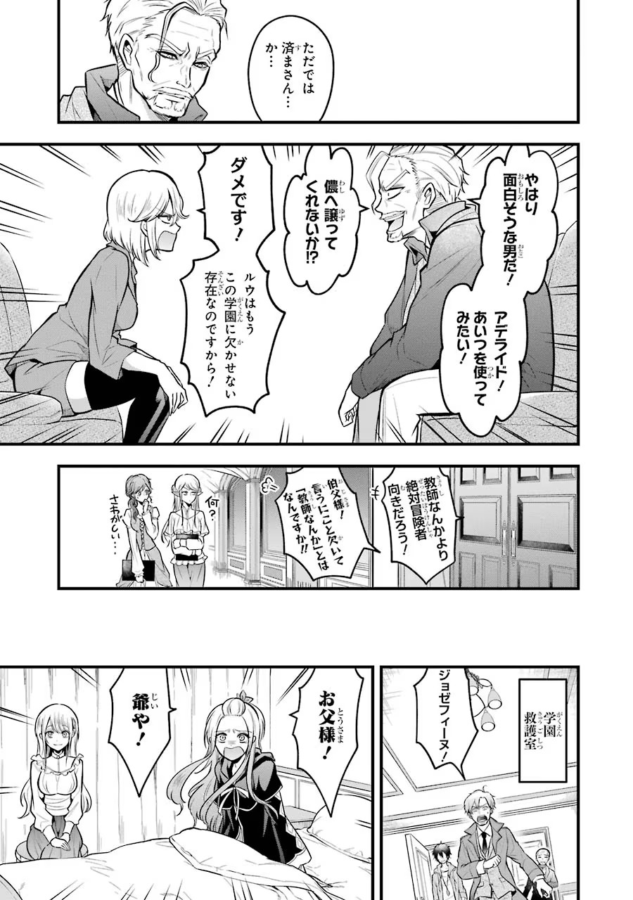 Mahou Joshi Gakuen no Suketto Kyoushi Chapter 22 23ページ