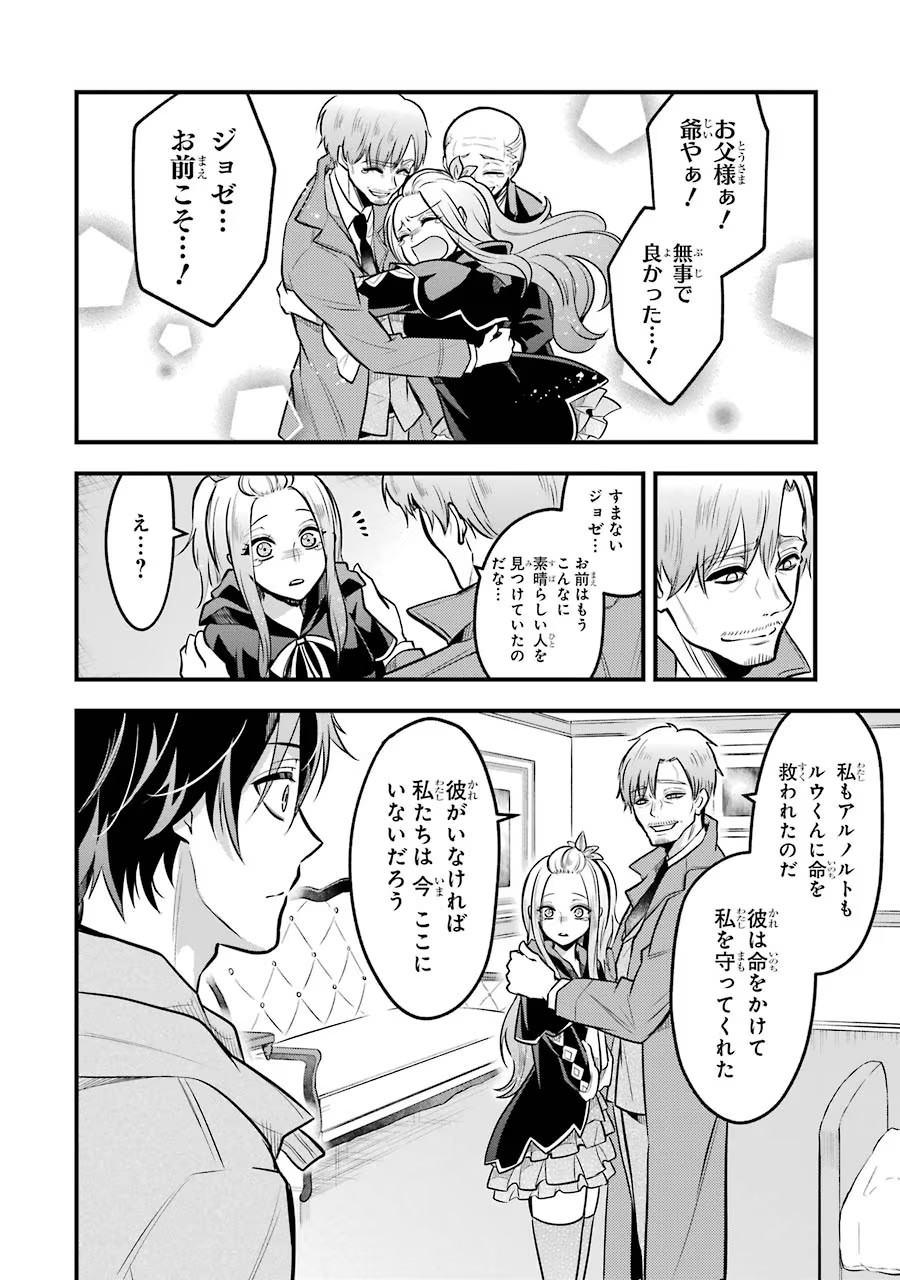 Mahou Joshi Gakuen no Suketto Kyoushi Chapter 22 24ページ