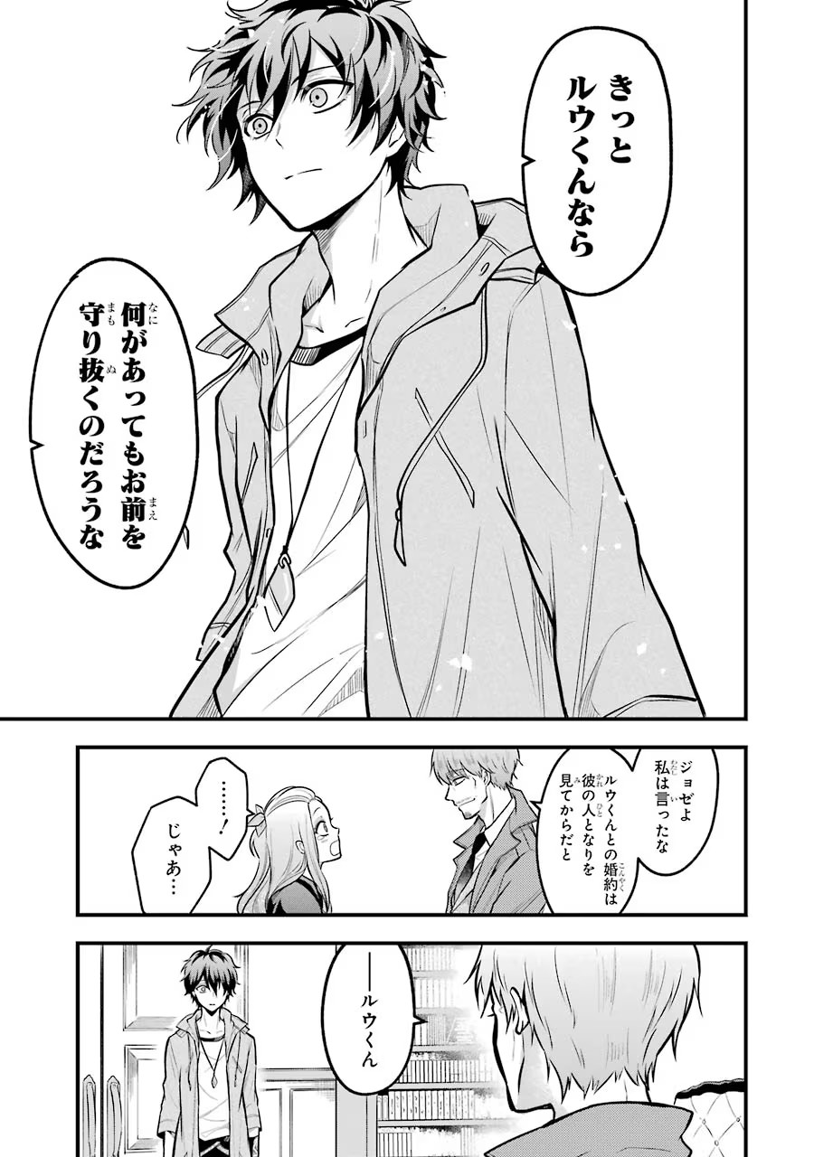 Mahou Joshi Gakuen no Suketto Kyoushi Chapter 22 25ページ