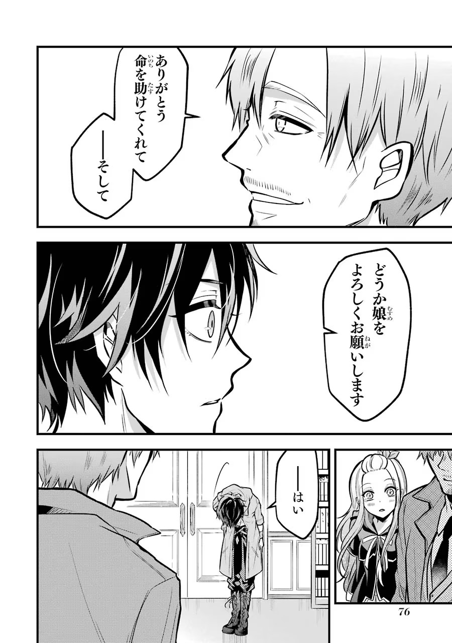 Mahou Joshi Gakuen no Suketto Kyoushi Chapter 22 26ページ