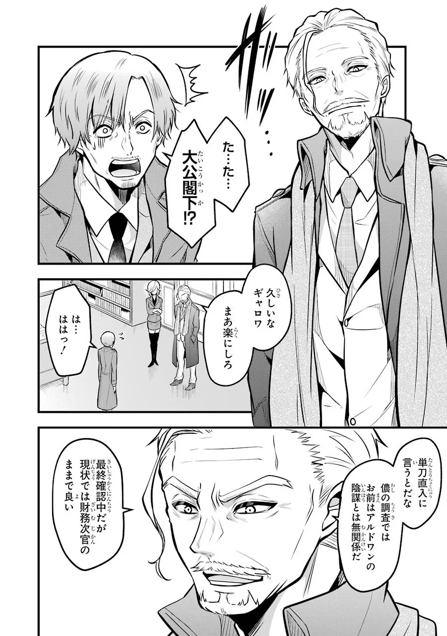 Mahou Joshi Gakuen no Suketto Kyoushi Chapter 22 28ページ