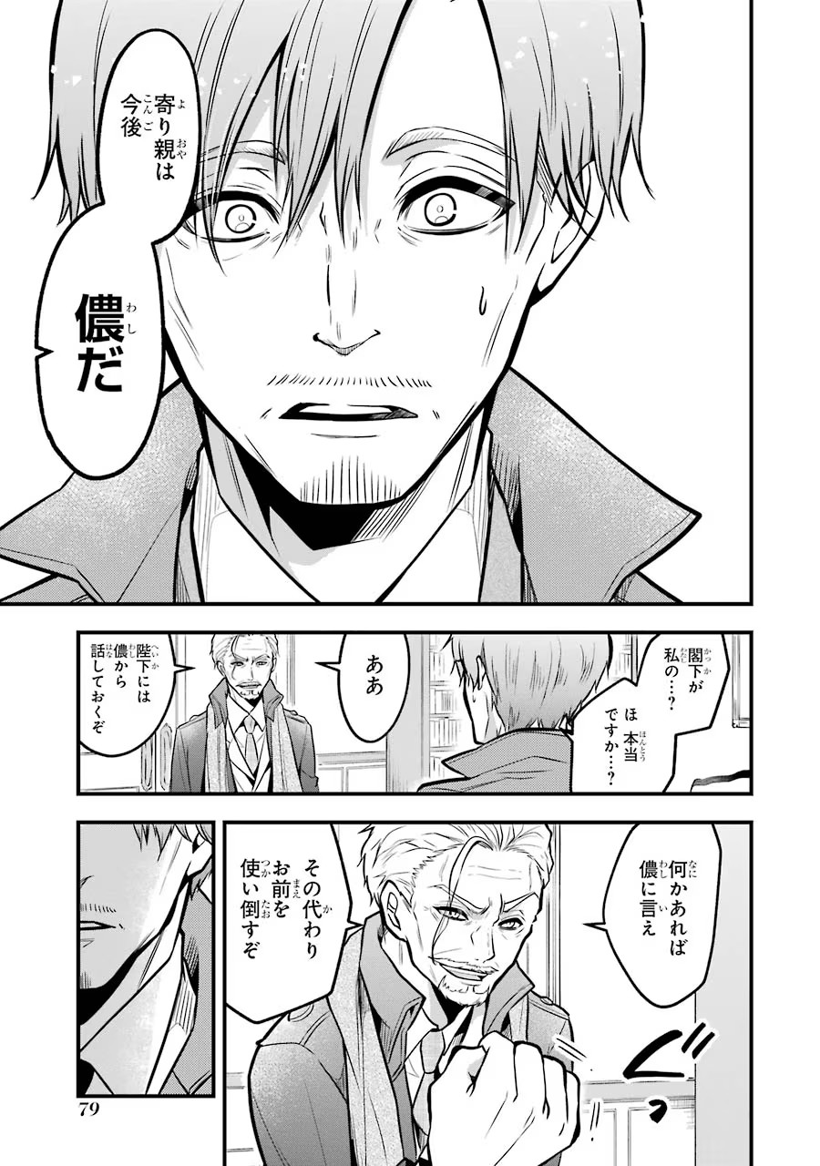 Mahou Joshi Gakuen no Suketto Kyoushi Chapter 22 29ページ