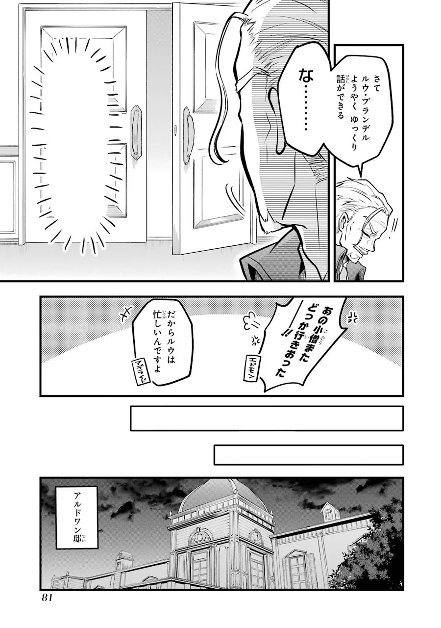 Mahou Joshi Gakuen no Suketto Kyoushi Chapter 22 31ページ