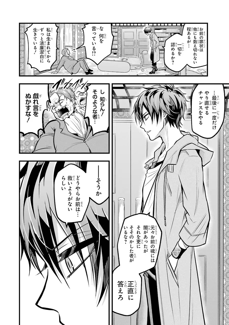 Mahou Joshi Gakuen no Suketto Kyoushi Chapter 22 34ページ