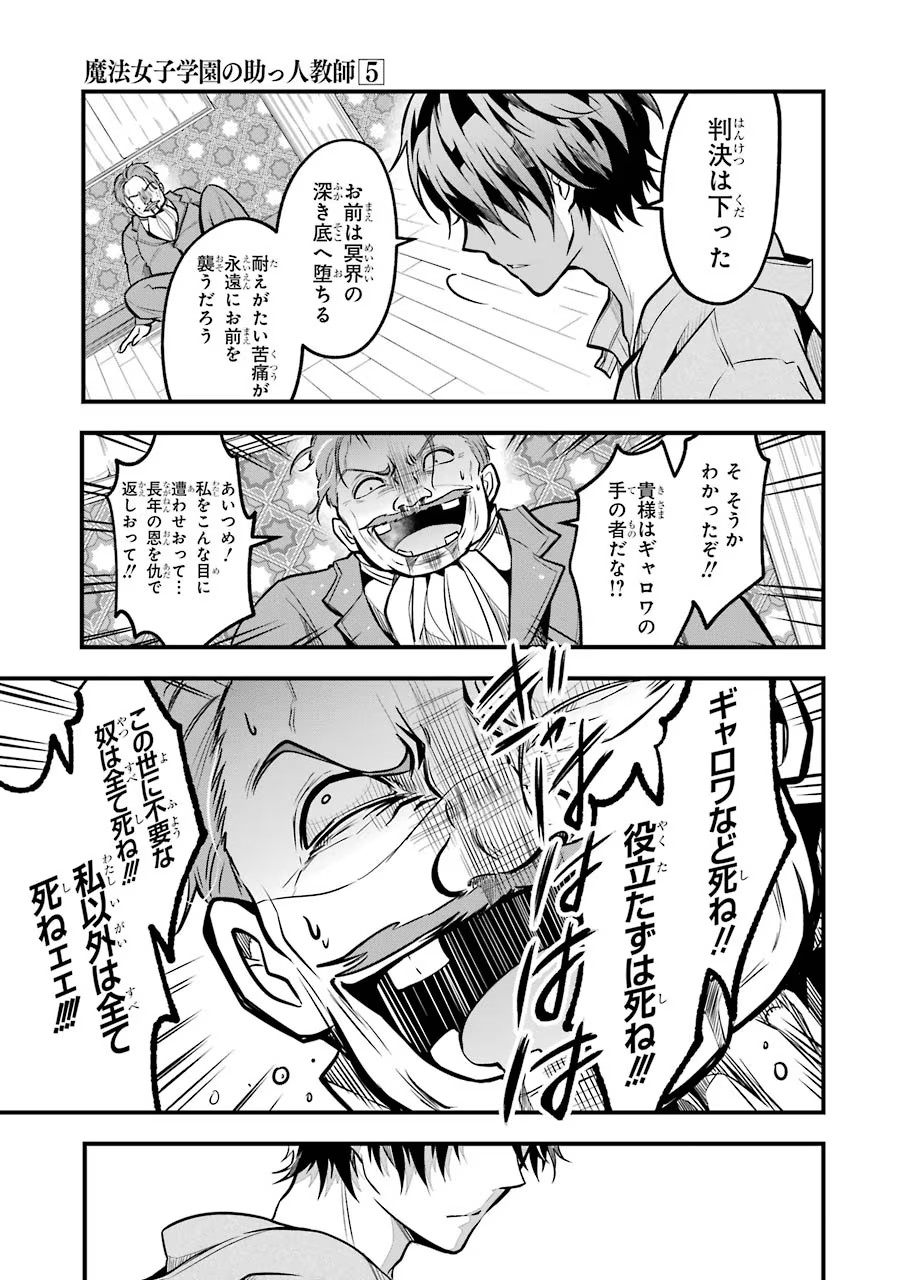 Mahou Joshi Gakuen no Suketto Kyoushi Chapter 22 35ページ