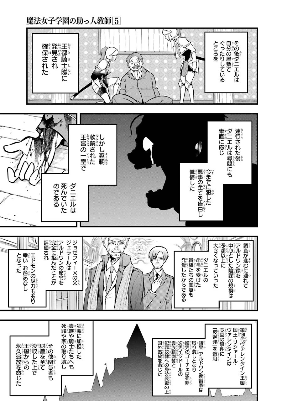 Mahou Joshi Gakuen no Suketto Kyoushi Chapter 22 39ページ