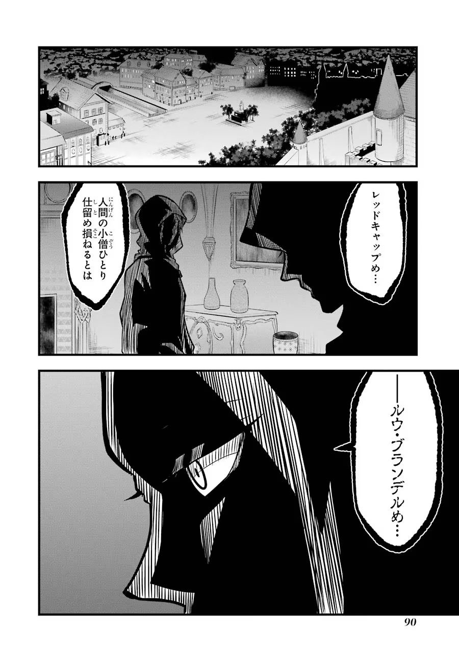 Mahou Joshi Gakuen no Suketto Kyoushi Chapter 22 40ページ