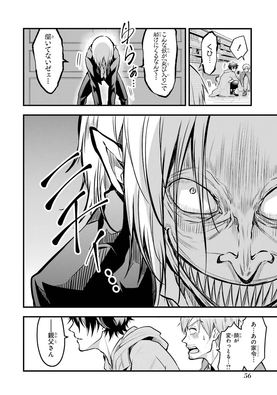 Mahou Joshi Gakuen no Suketto Kyoushi Chapter 22 6ページ