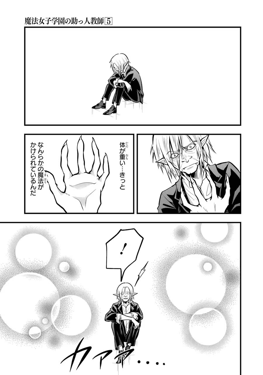 Mahou Joshi Gakuen no Suketto Kyoushi Chapter 23 1ページ