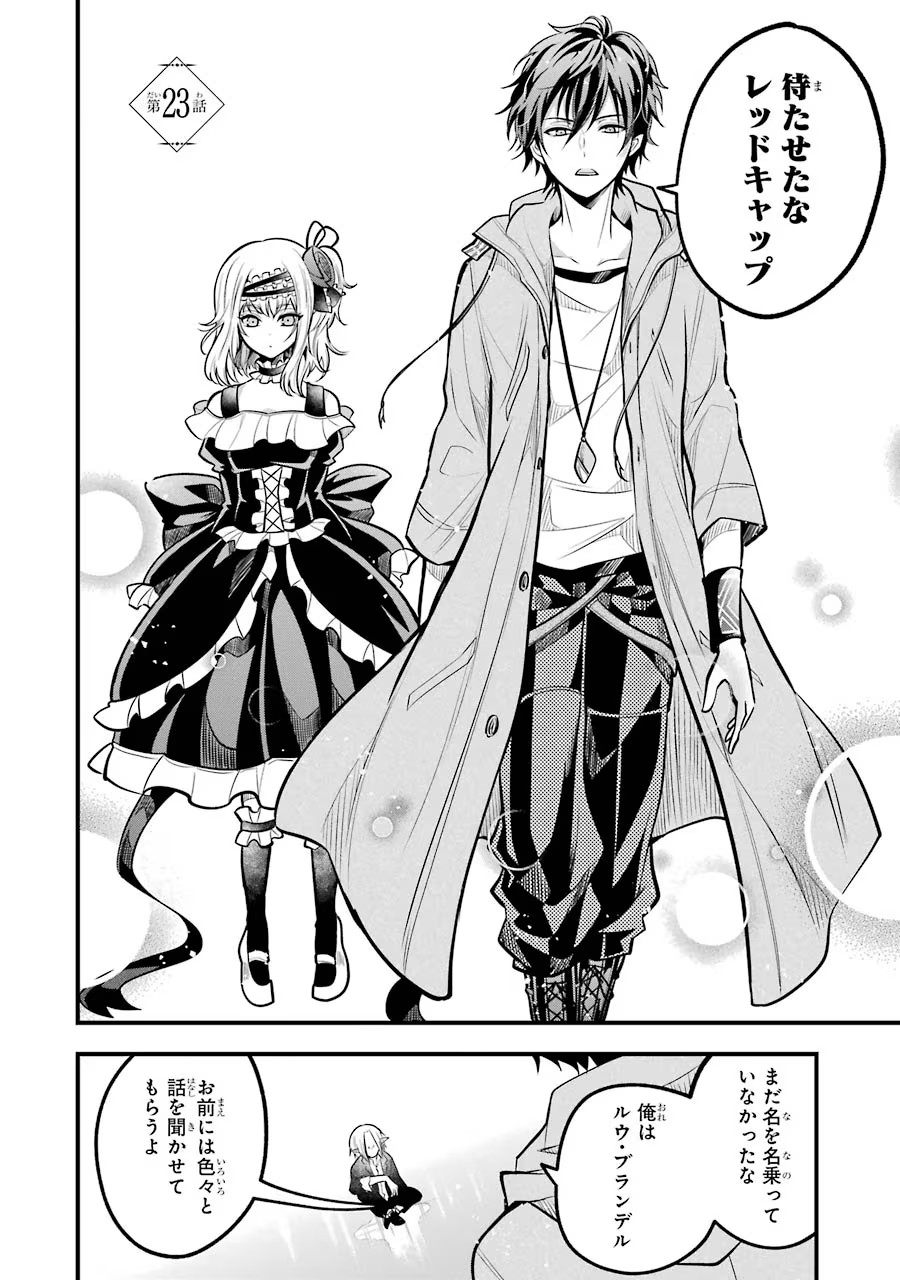 Mahou Joshi Gakuen no Suketto Kyoushi Chapter 23 2ページ