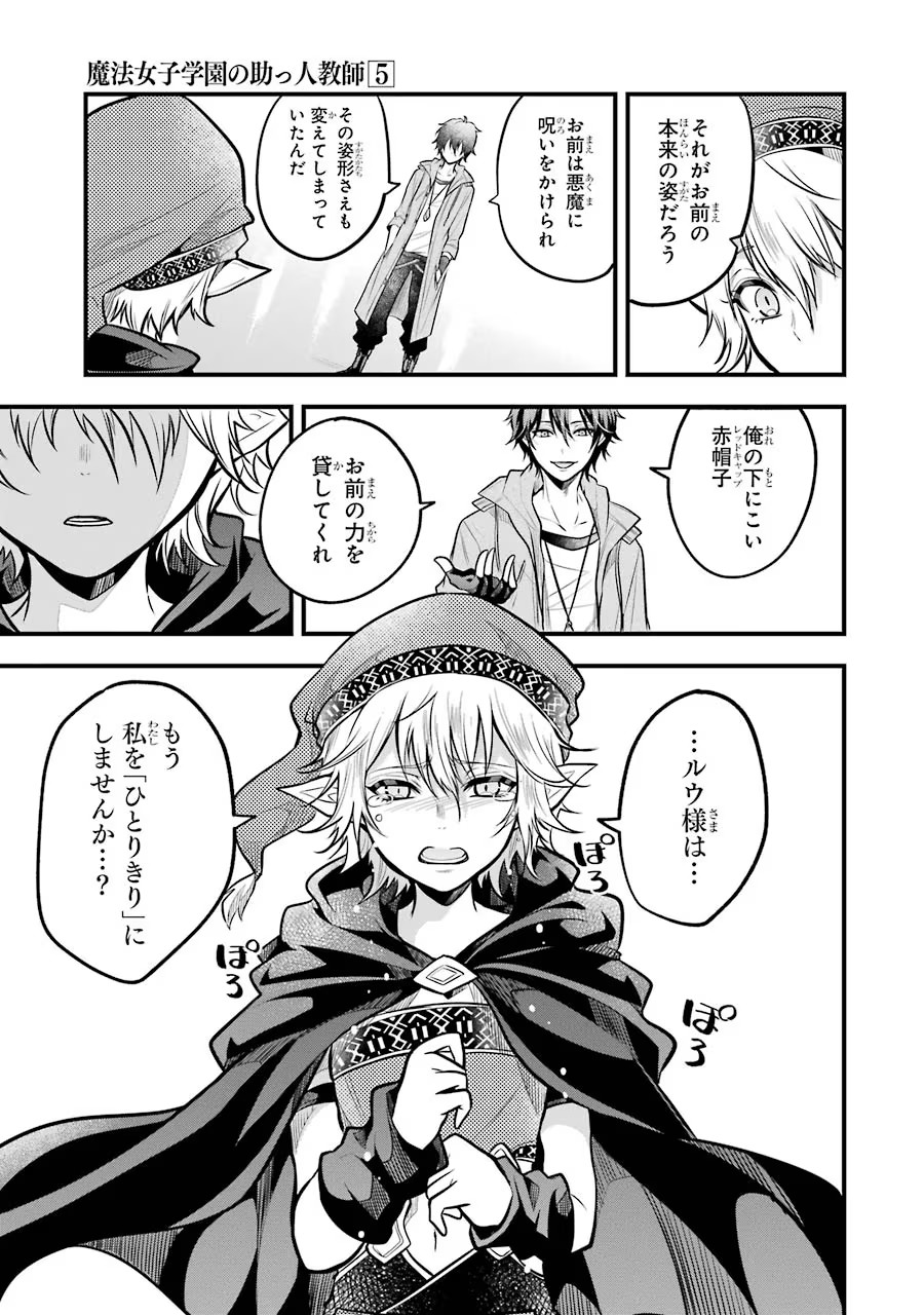 Mahou Joshi Gakuen no Suketto Kyoushi Chapter 23 11ページ