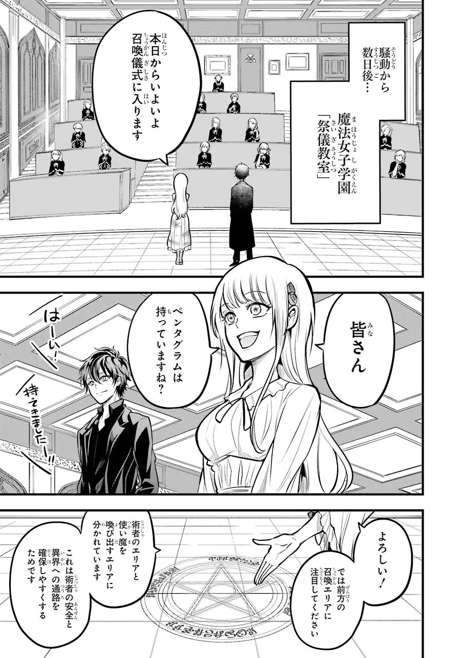 Mahou Joshi Gakuen no Suketto Kyoushi Chapter 23 13ページ