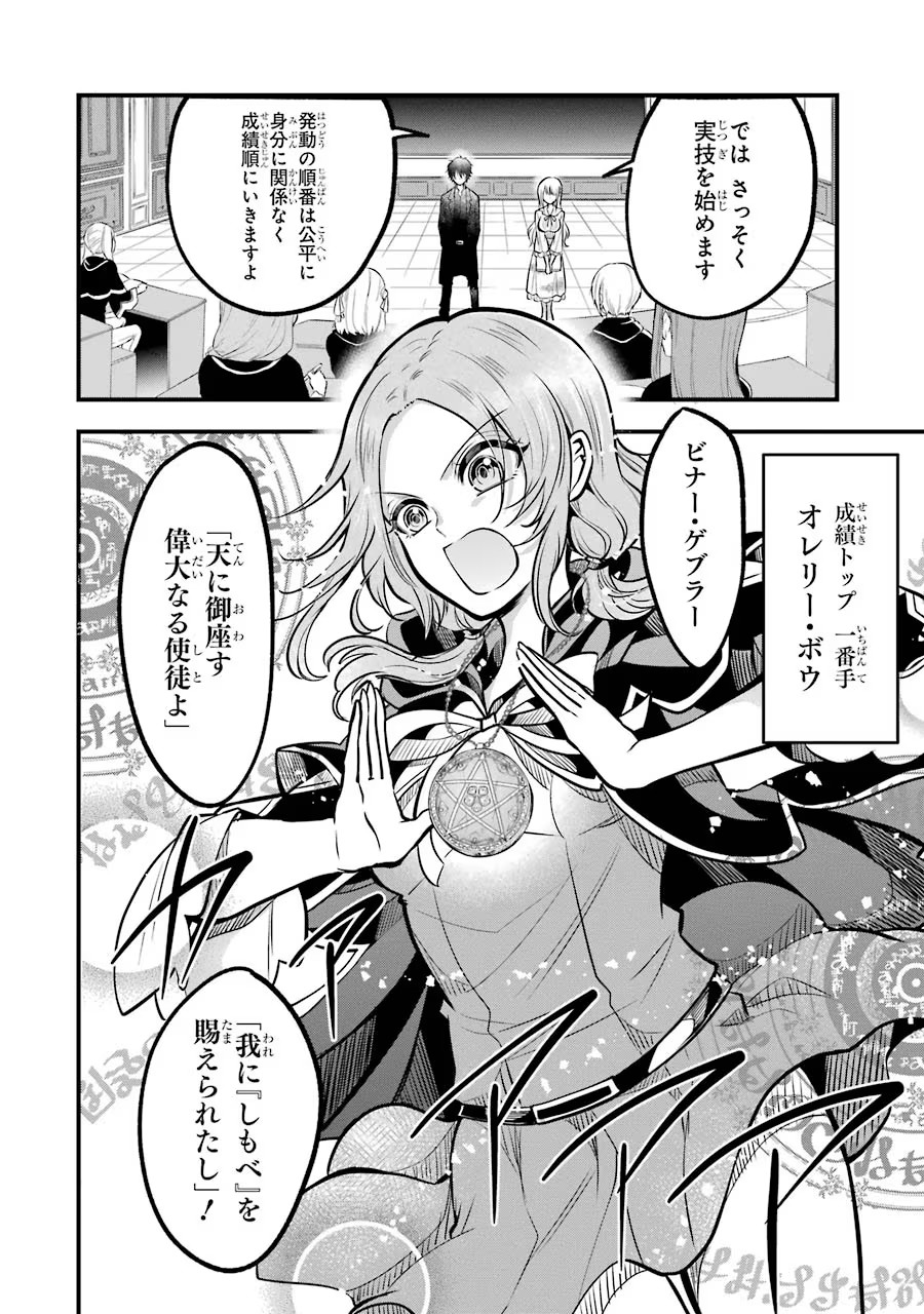 Mahou Joshi Gakuen no Suketto Kyoushi Chapter 23 14ページ