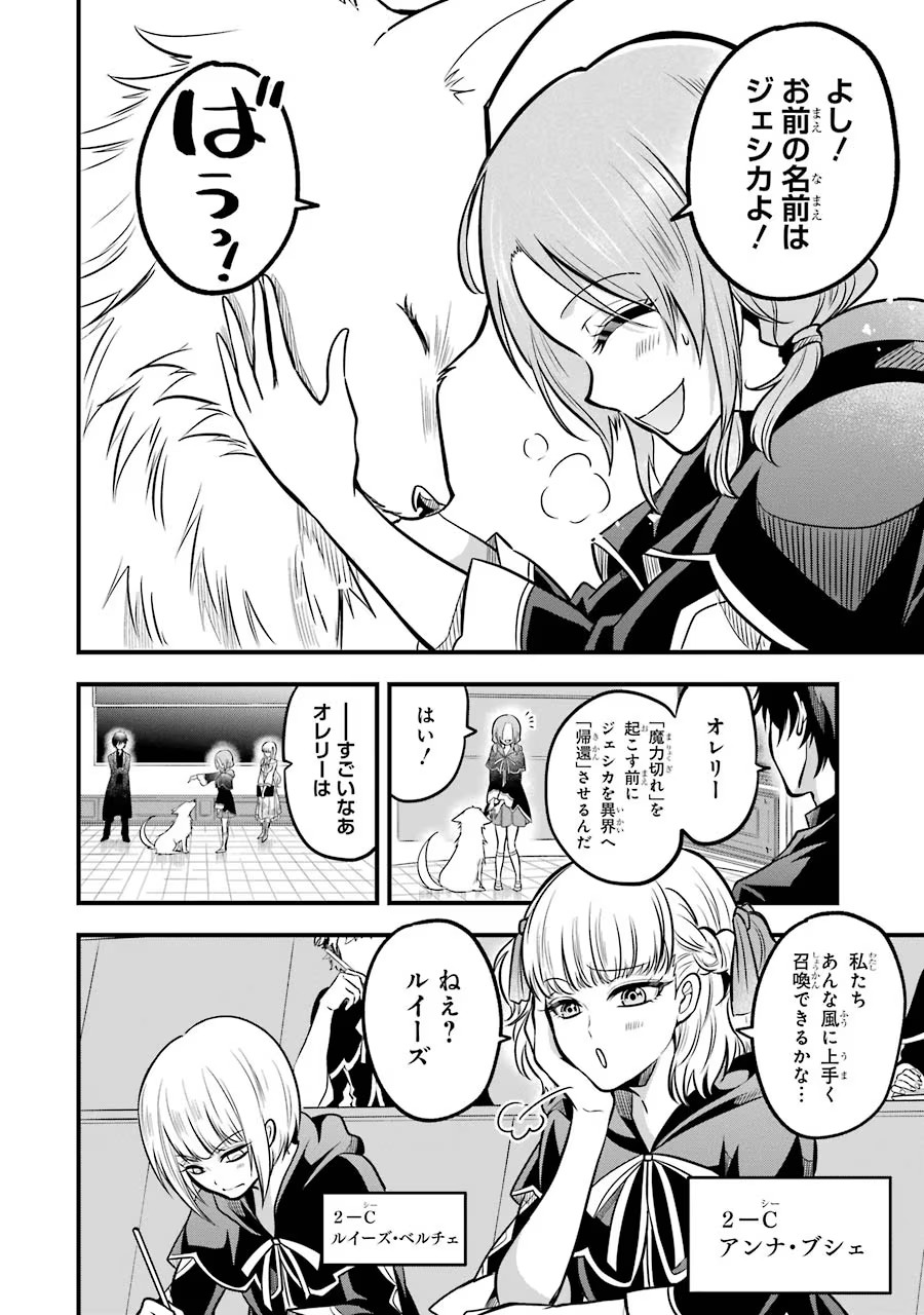 Mahou Joshi Gakuen no Suketto Kyoushi Chapter 23 16ページ