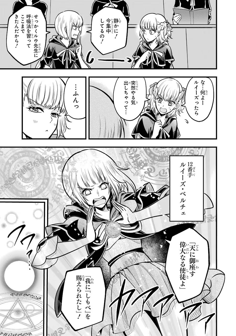 Mahou Joshi Gakuen no Suketto Kyoushi Chapter 23 17ページ