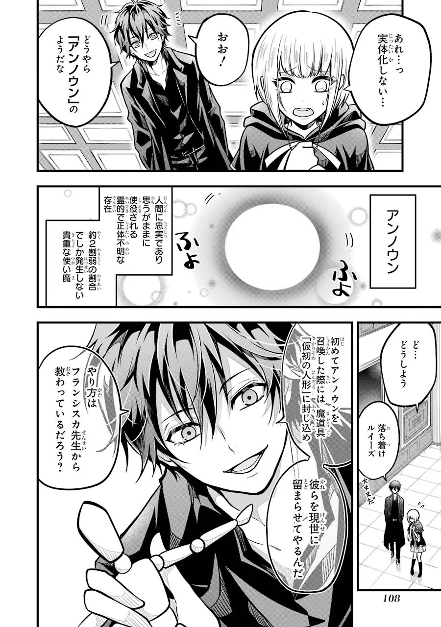Mahou Joshi Gakuen no Suketto Kyoushi Chapter 23 18ページ